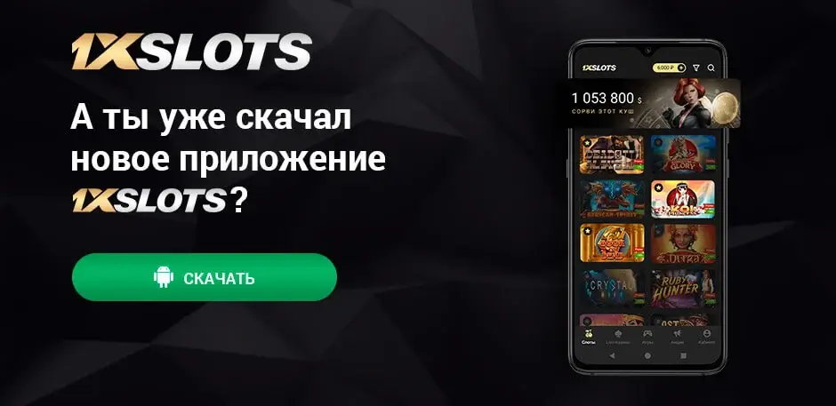 Descargar la aplicación de 1xSlots para Android